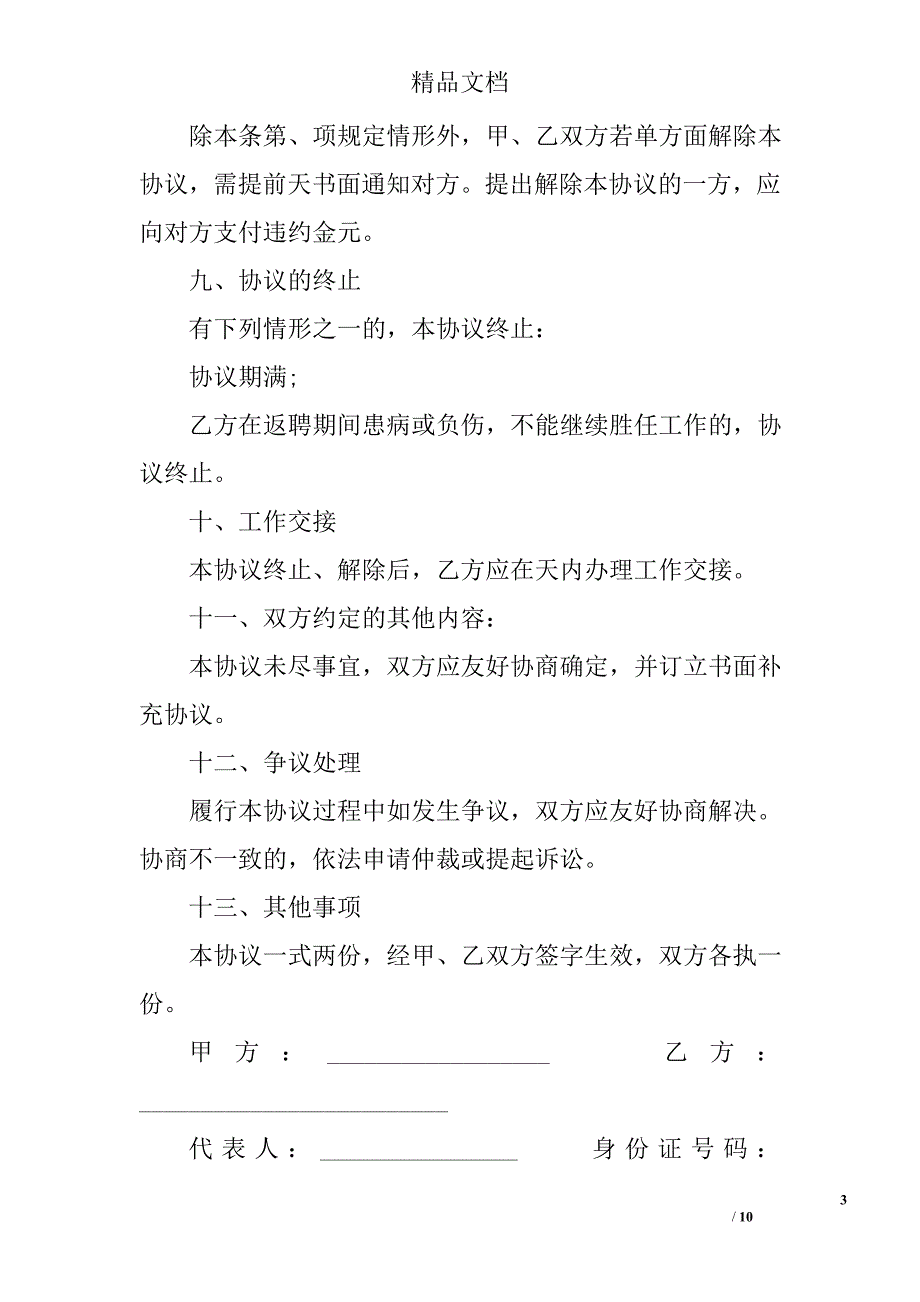 离退休人员聘用合同 精选_第3页