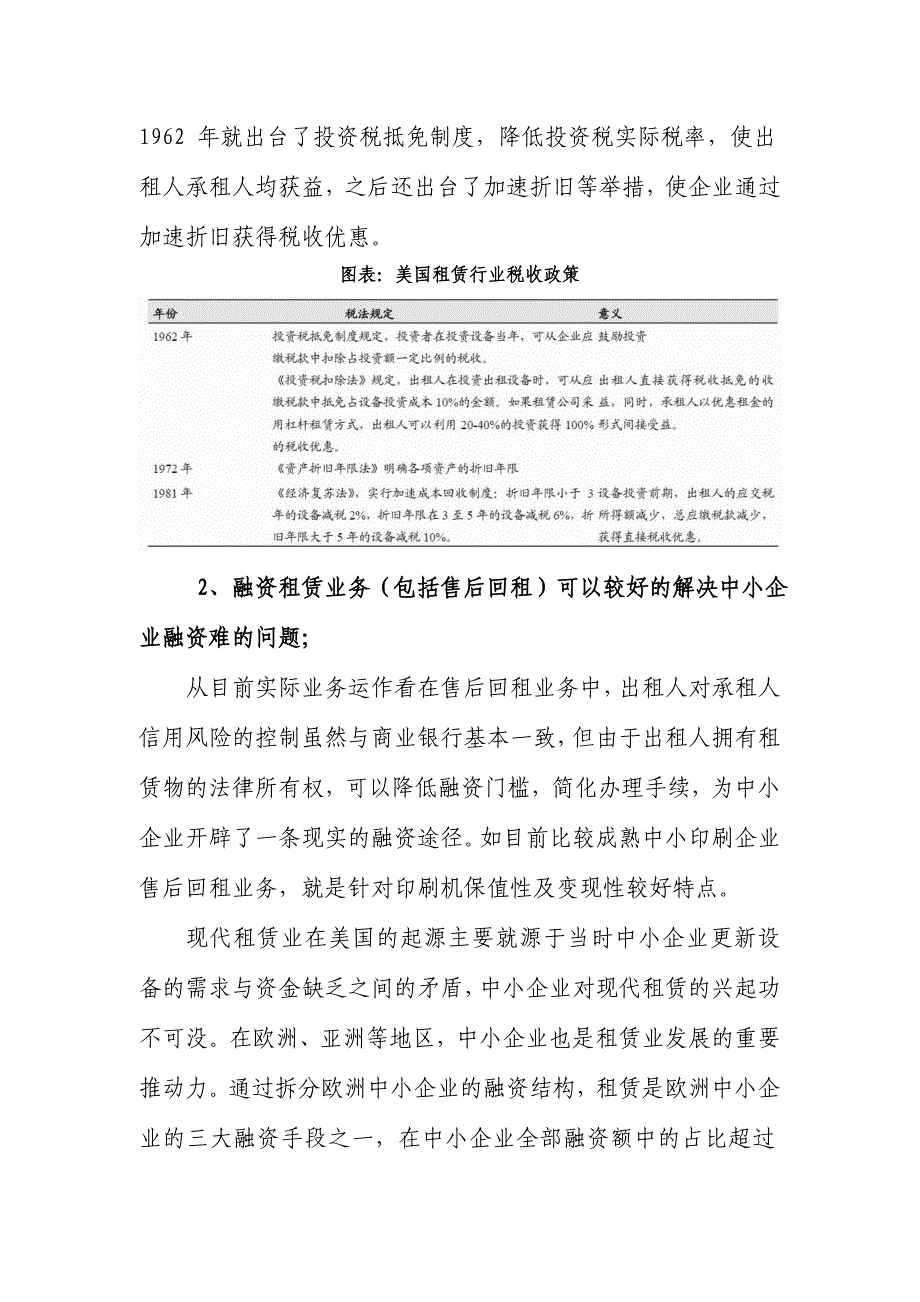 金融租赁公司售后回租业务发展问题的研究-简_第3页