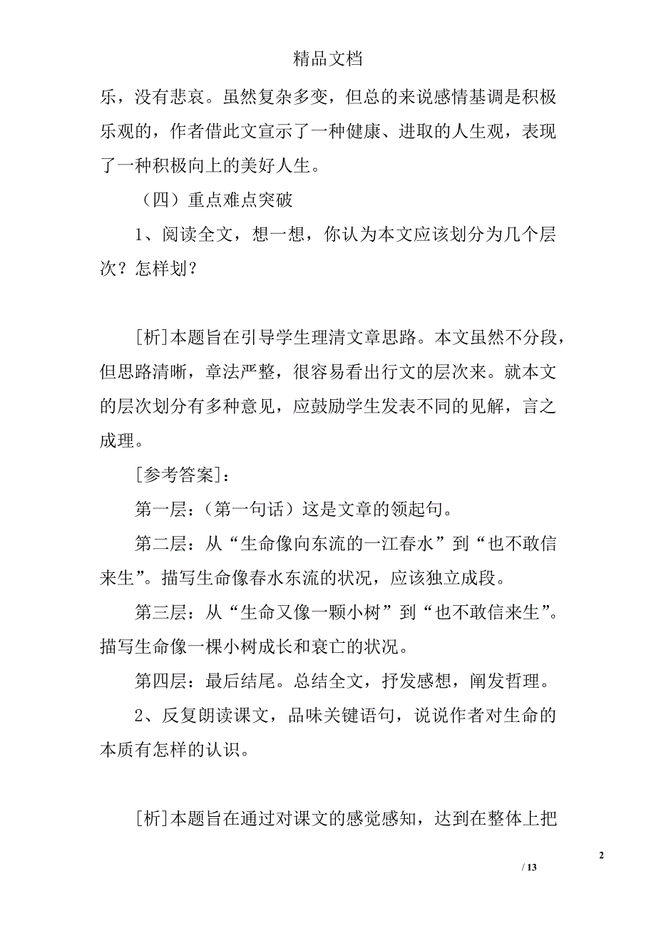 九年级语文下册《谈生命》教学案 精选_第2页