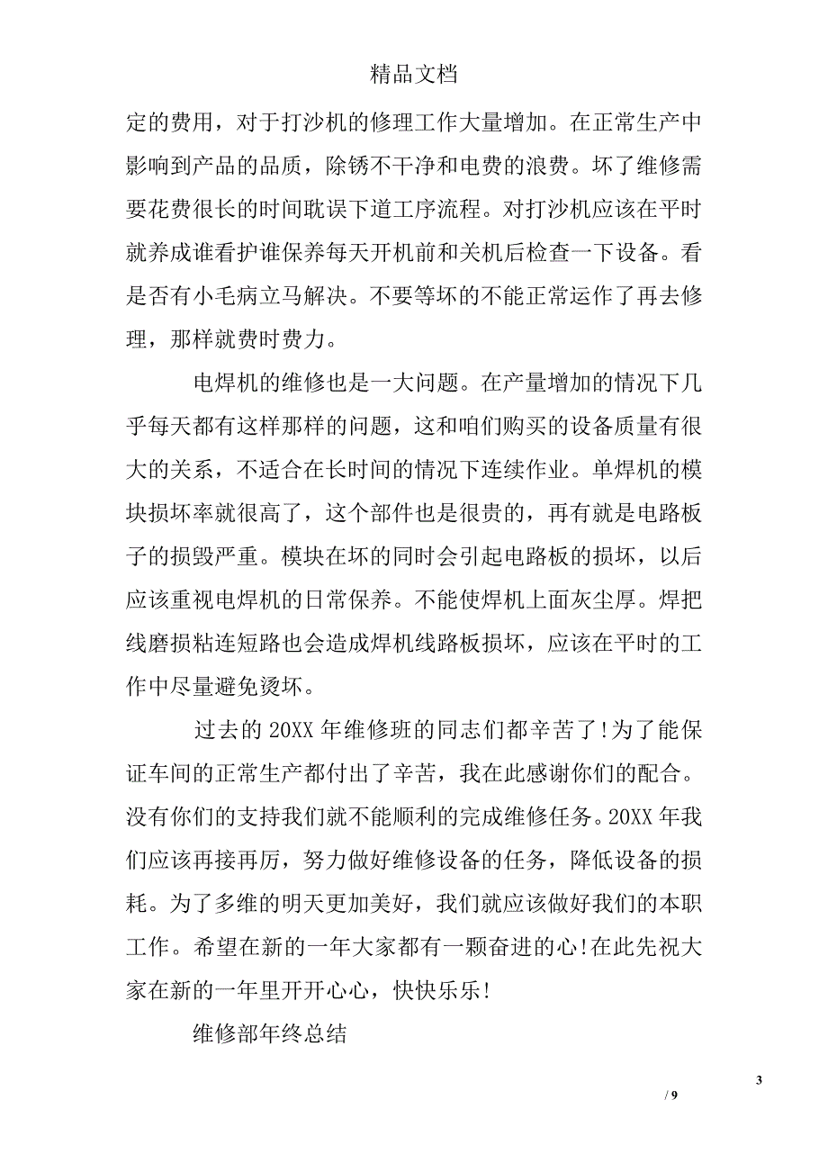 维修部年终总结精选 _第3页