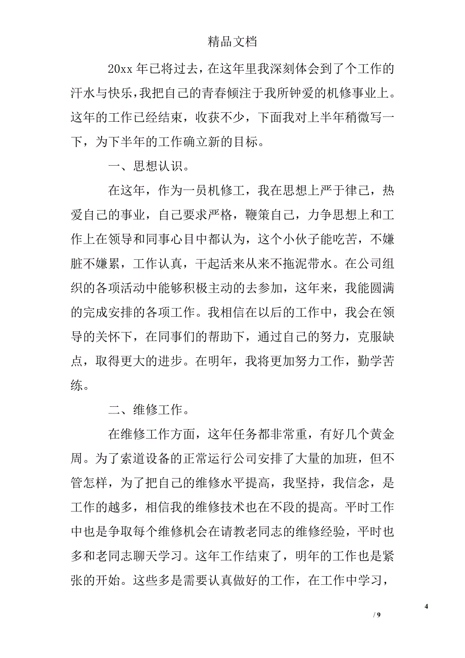 维修部年终总结精选 _第4页