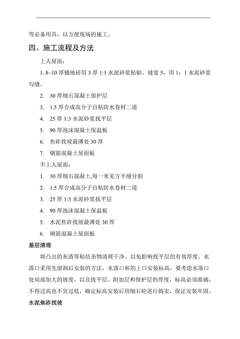 屋面工程专项施工最终1_第4页