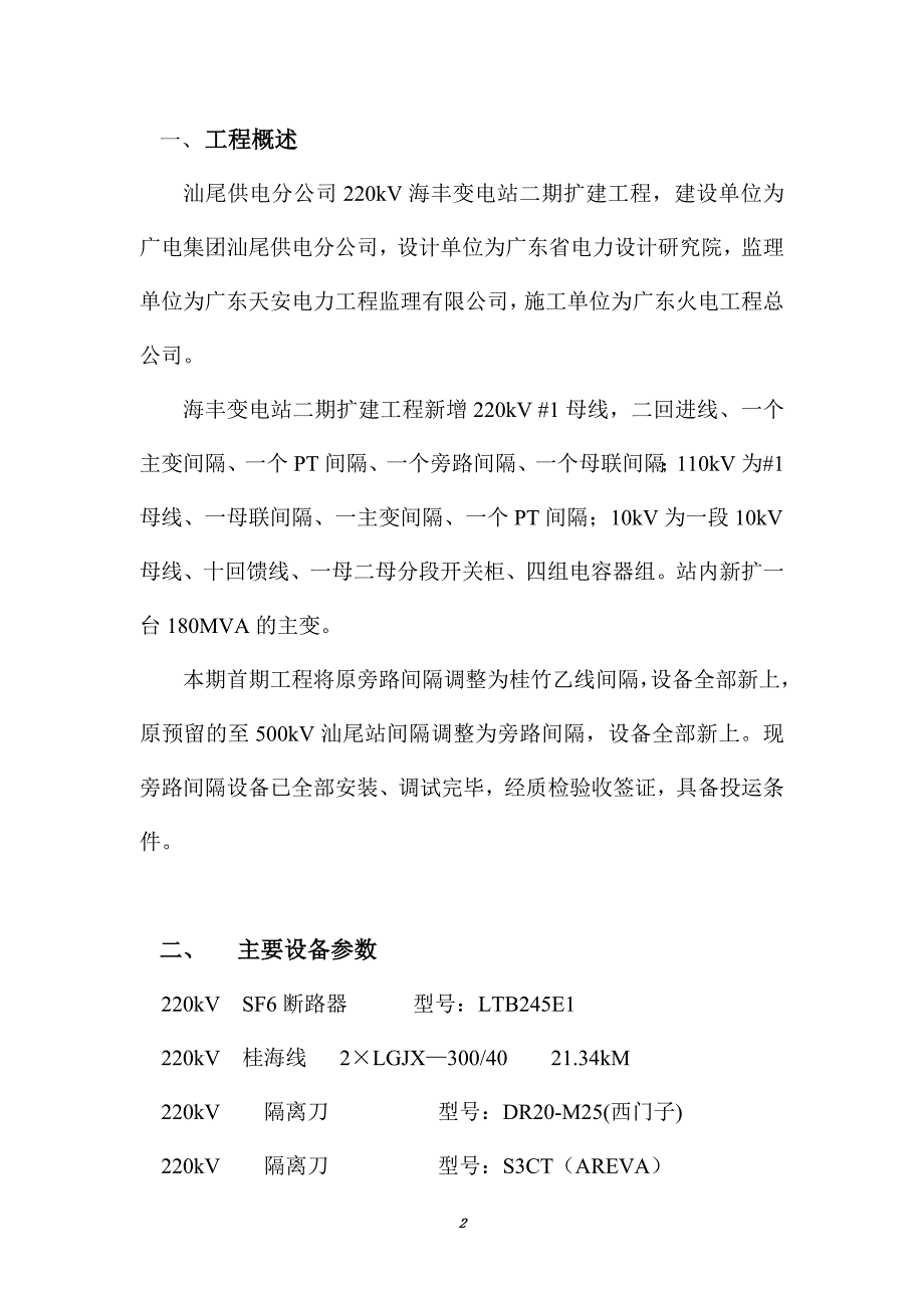 海丰变电站220kv旁路间隔启动方案(已修改)_第3页