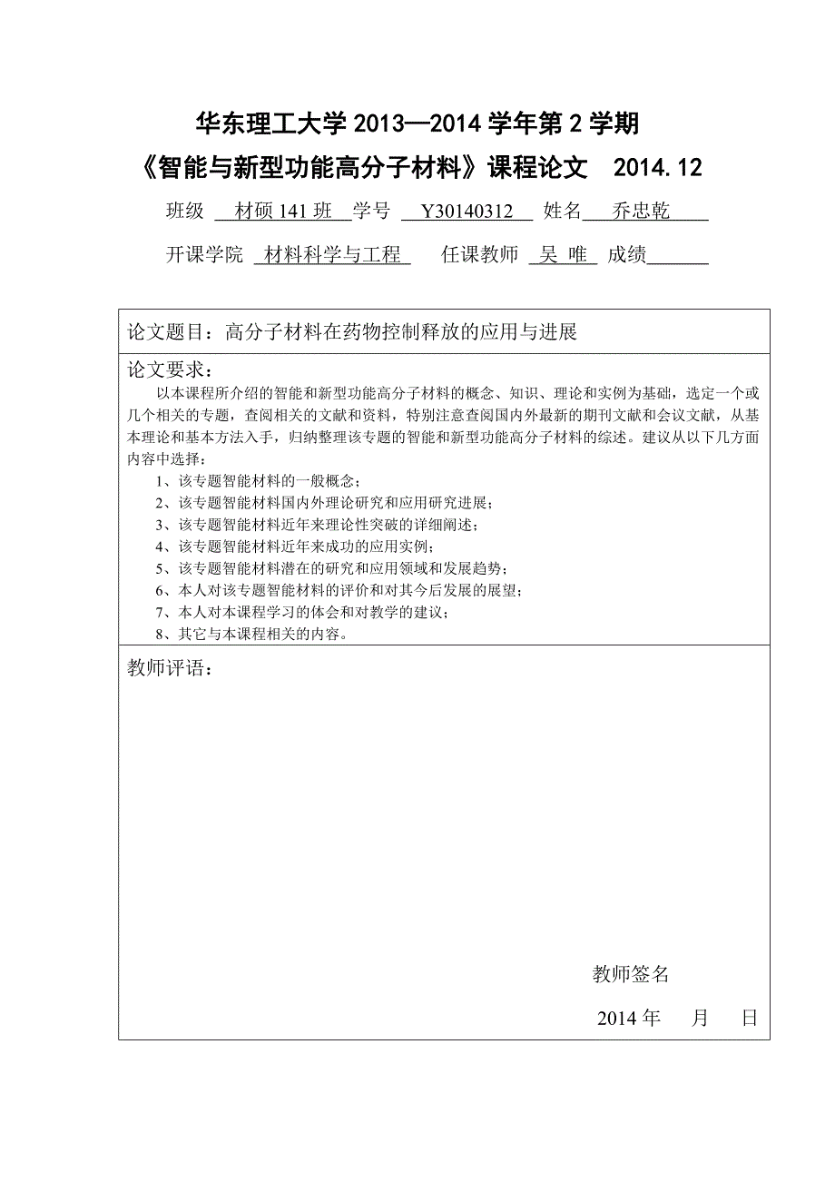 高分子材料在药物控制释放的应用与进展_第1页