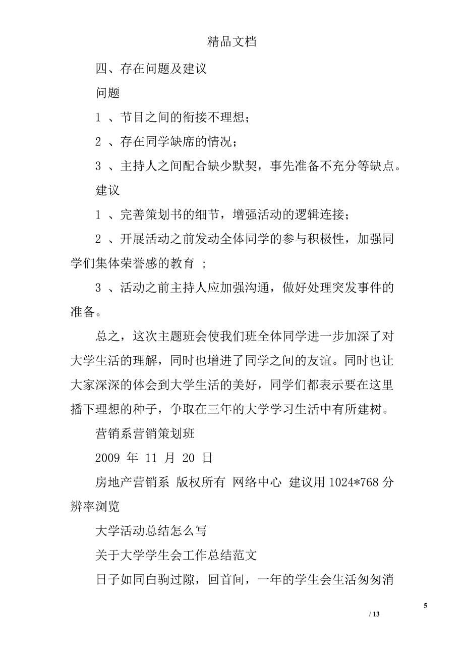 大学活动总结怎么写范文精选 _第5页