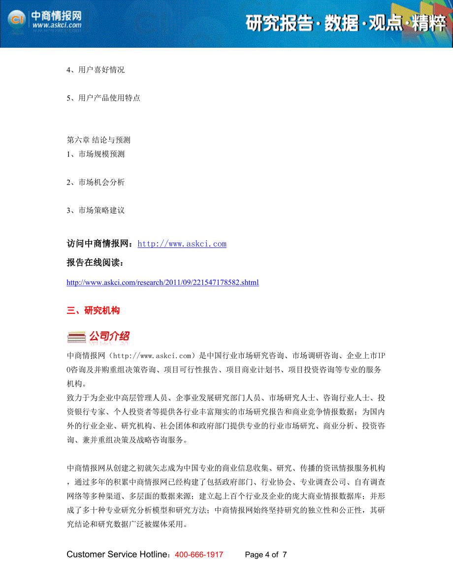 肉制品及副产品市场规模研究及市场进策略_第4页