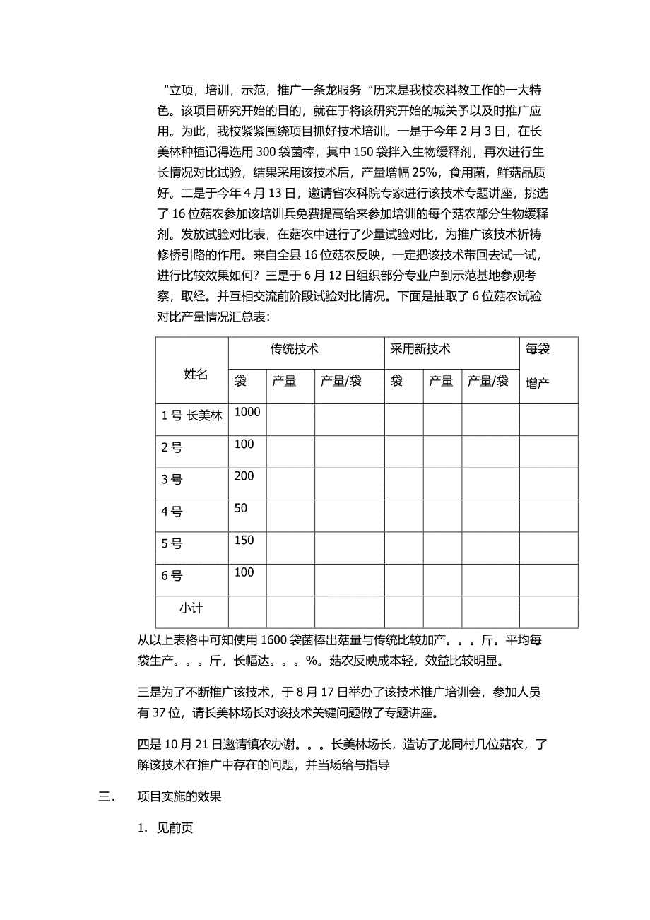 食用菌生物缓释剂的应用与推广_第2页