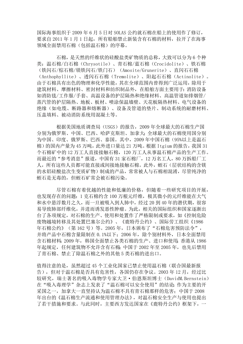 石棉的危害详述_第1页