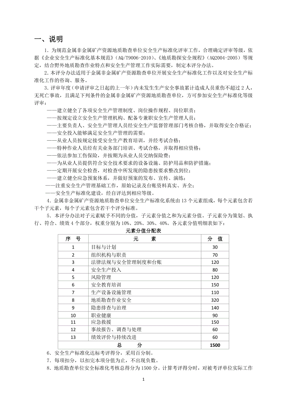 金属非金属矿产资源地质勘查单位_第4页