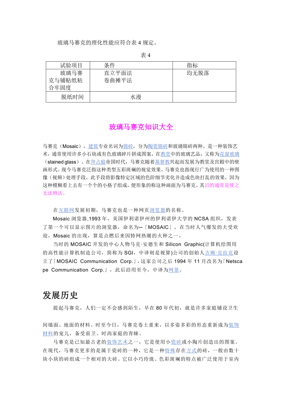 一、二级城市分别有哪些？是根据什么怎么划分的？_第4页