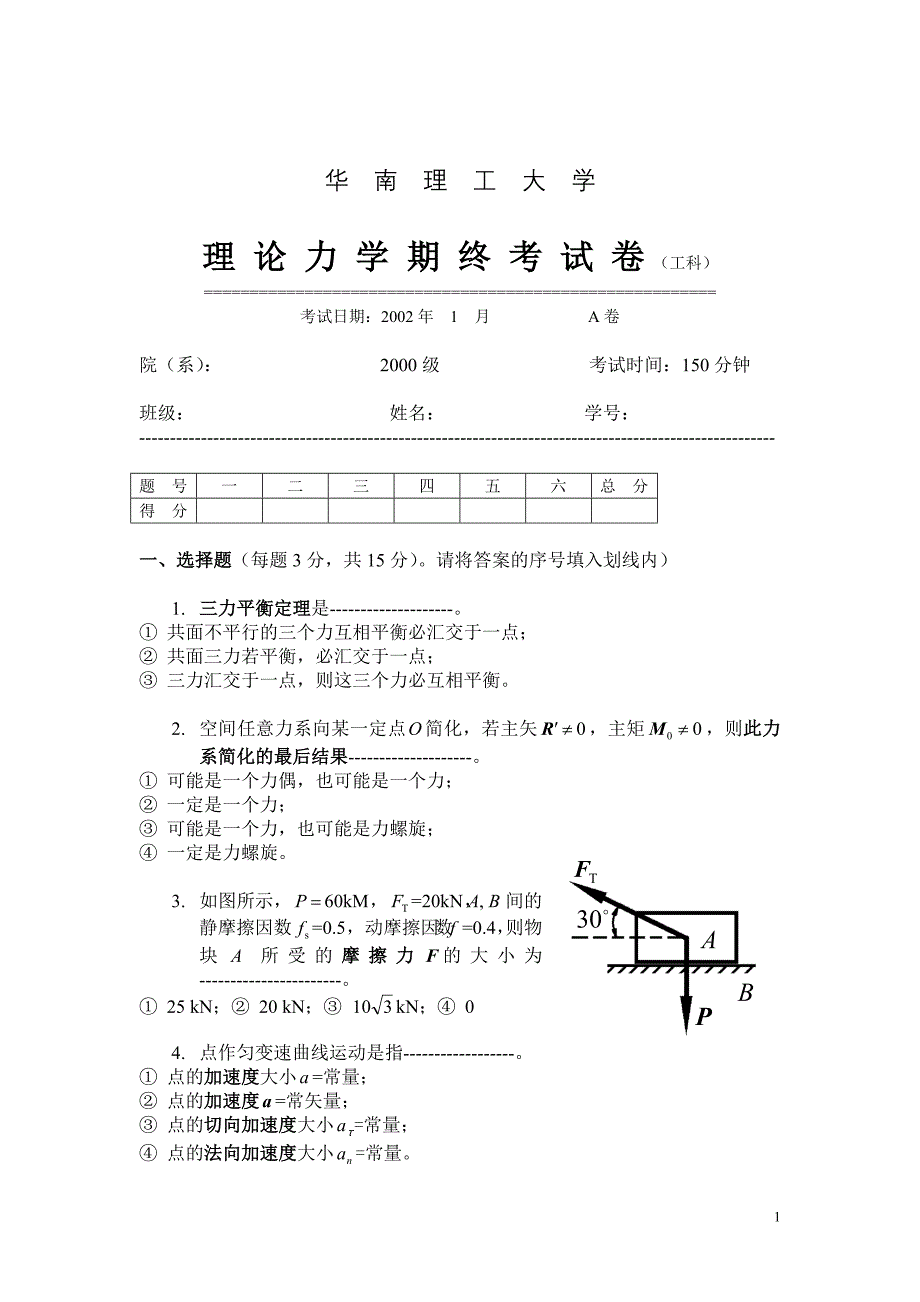 理论力学试题及答案_第1页