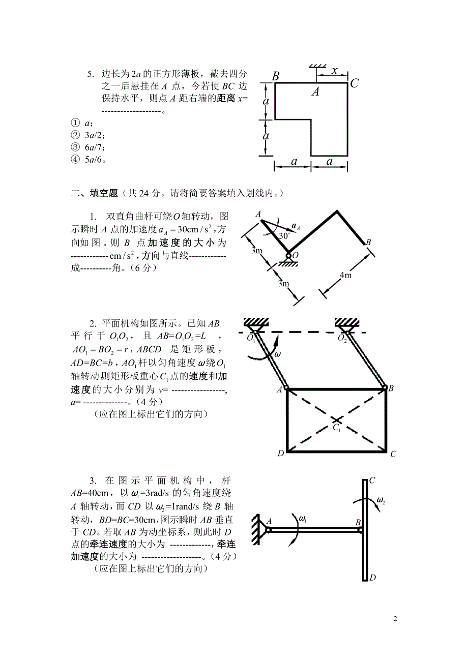 理论力学试题及答案_第2页