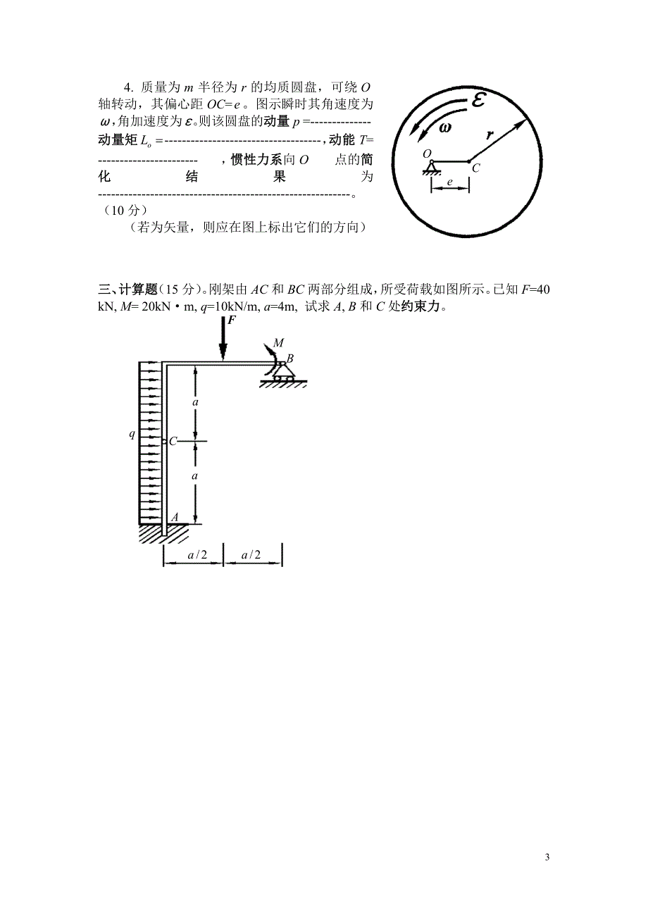 理论力学试题及答案_第3页