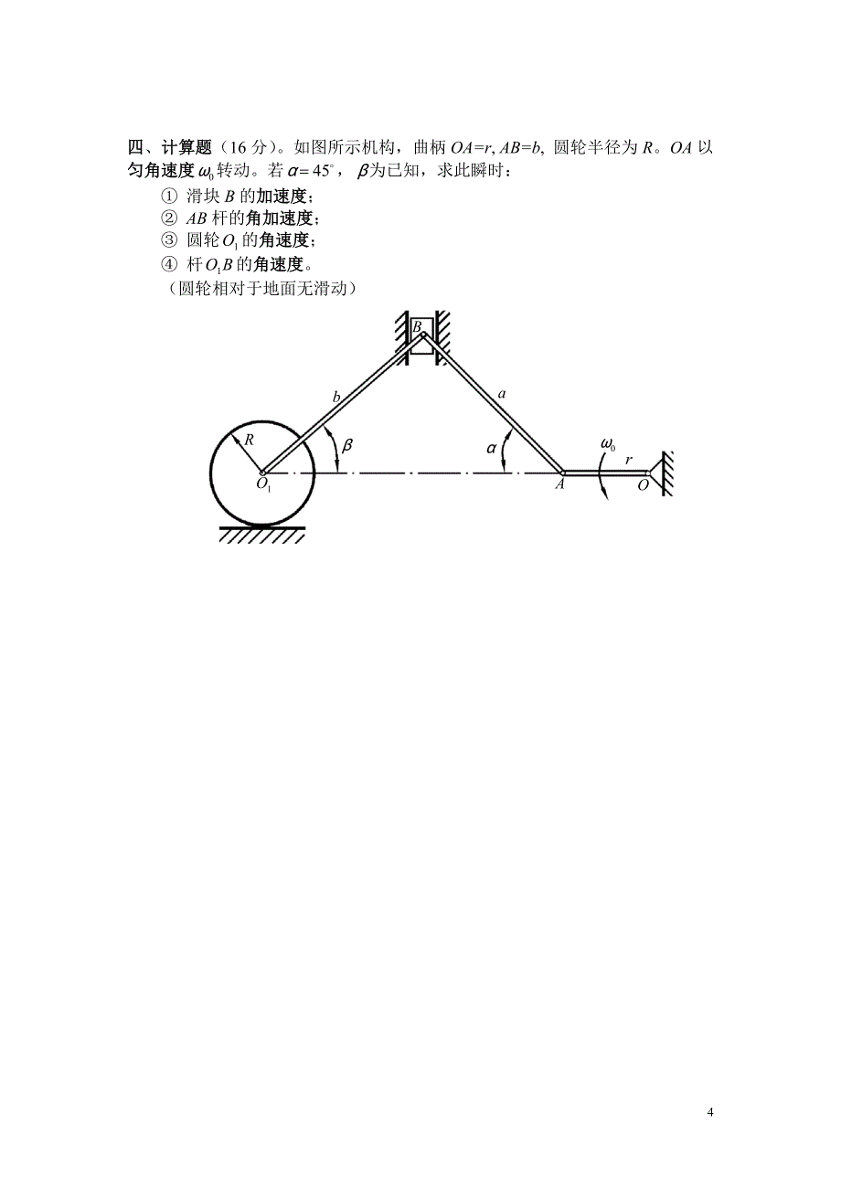 理论力学试题及答案_第4页