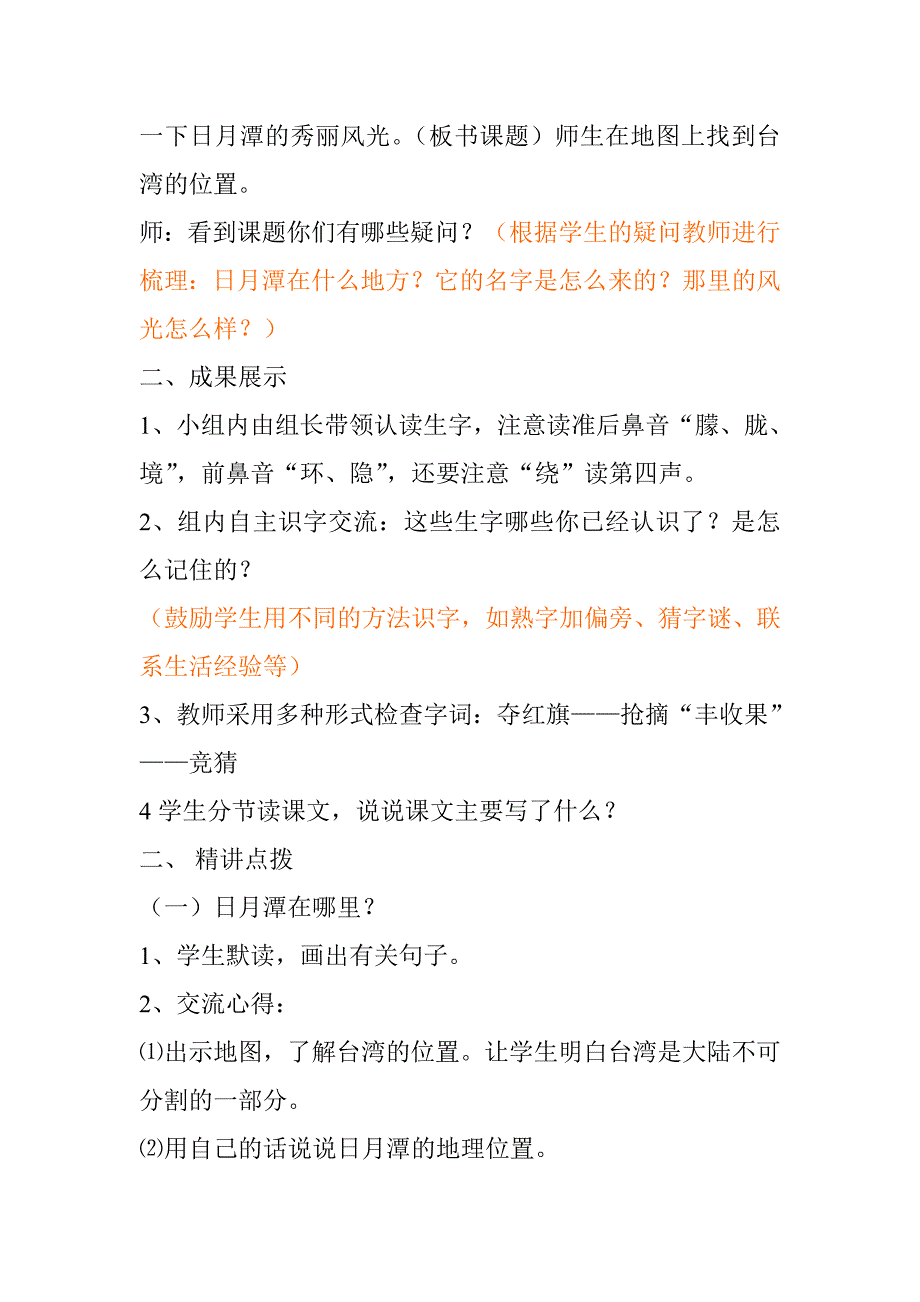 人教版二年级语文下册第三单元课时备课_第2页