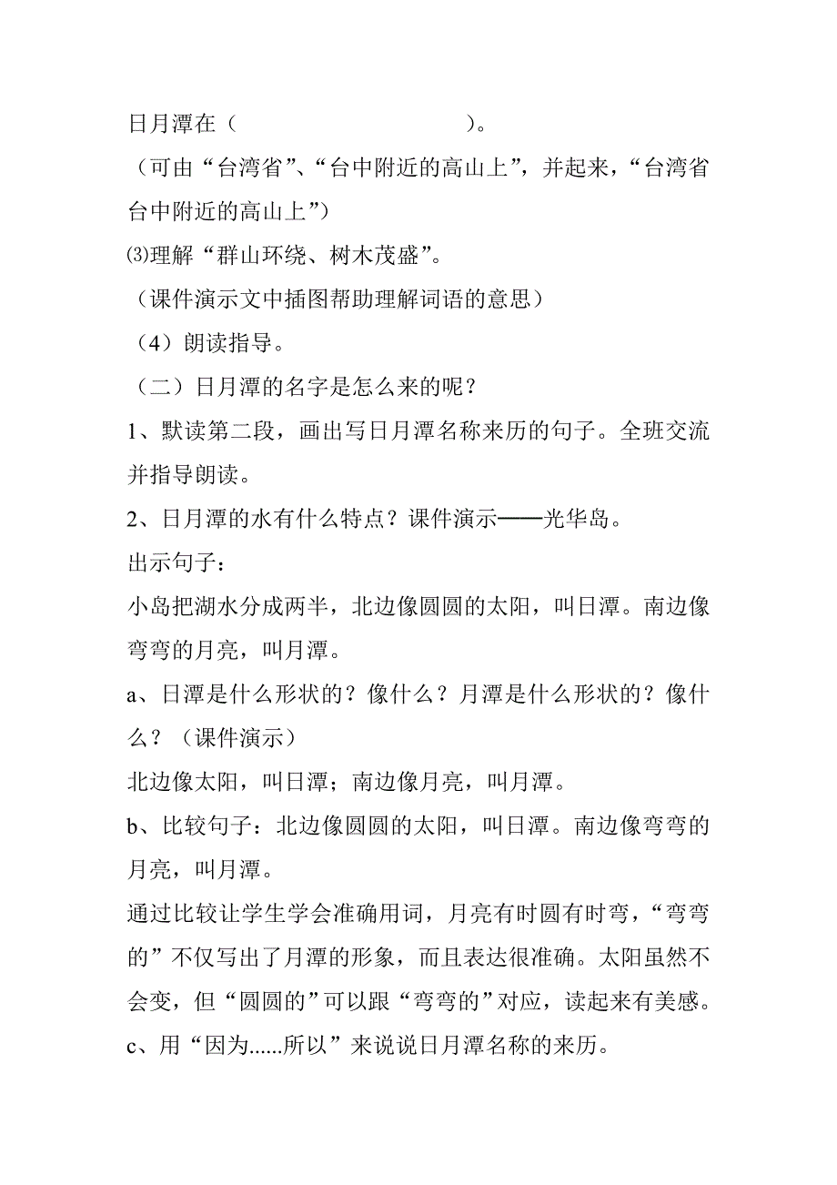 人教版二年级语文下册第三单元课时备课_第3页