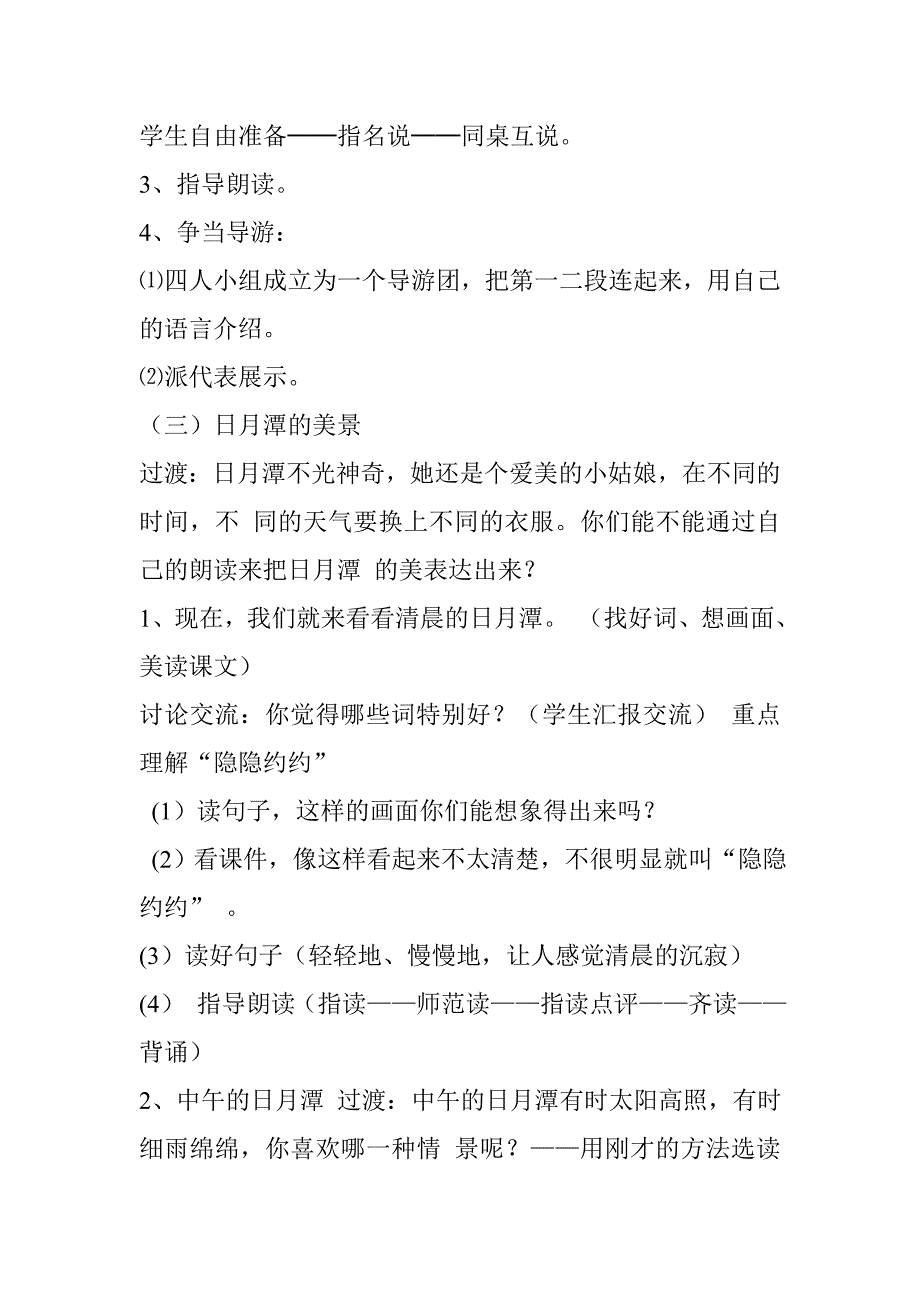 人教版二年级语文下册第三单元课时备课_第4页