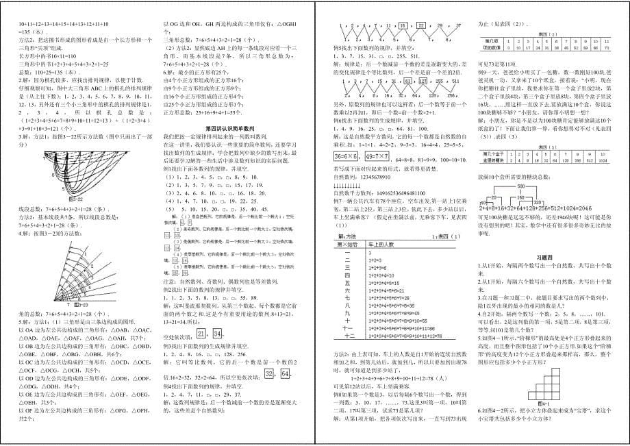 小学 奥数 数学课本 二年级 打印版_第5页