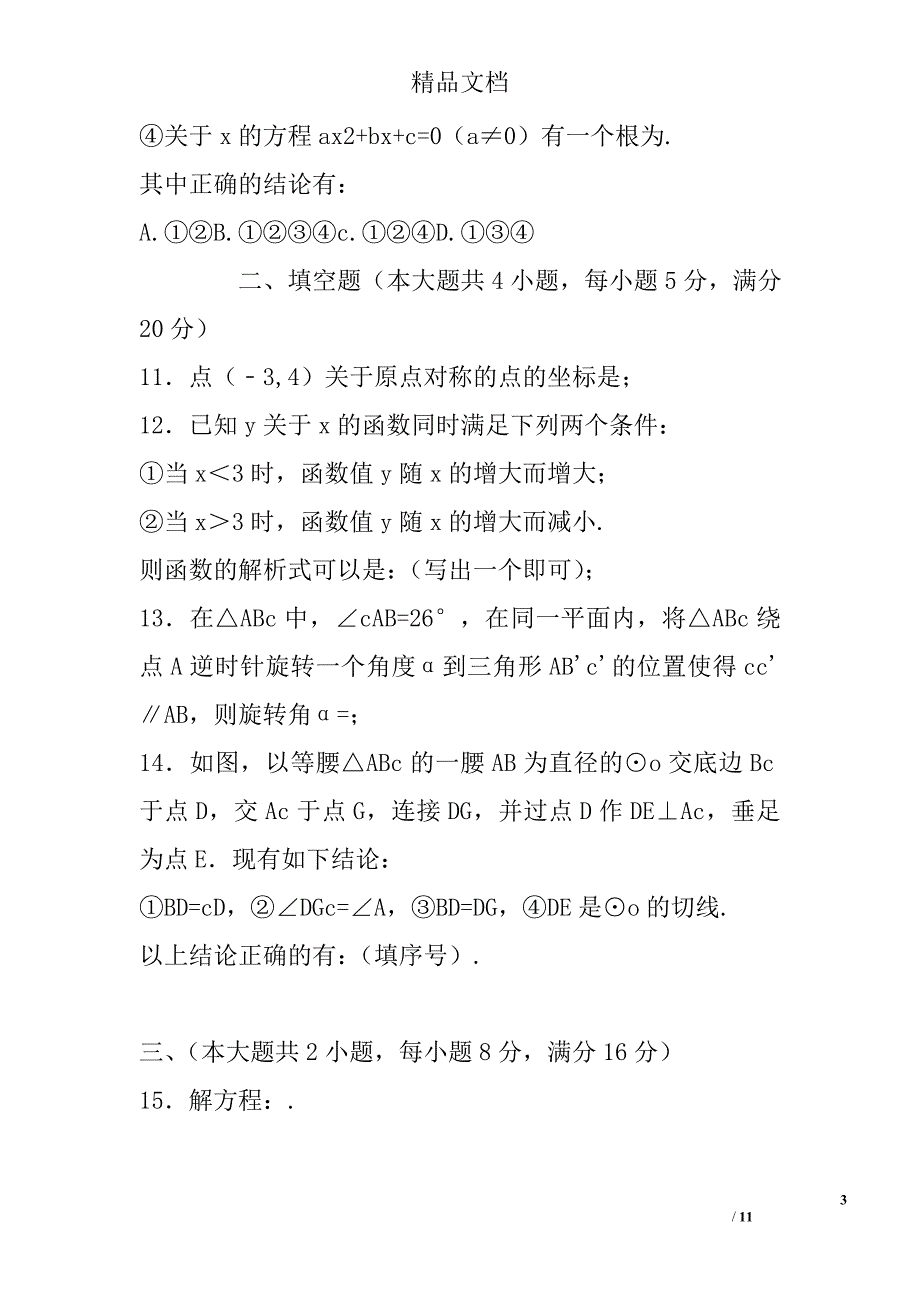 2017安徽省九年级数学上期中联考试卷_第3页