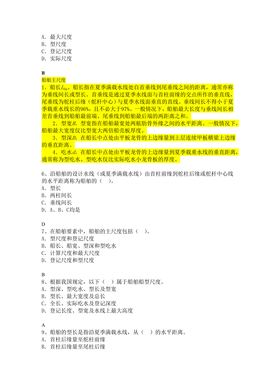 货物运输基础知识_第2页