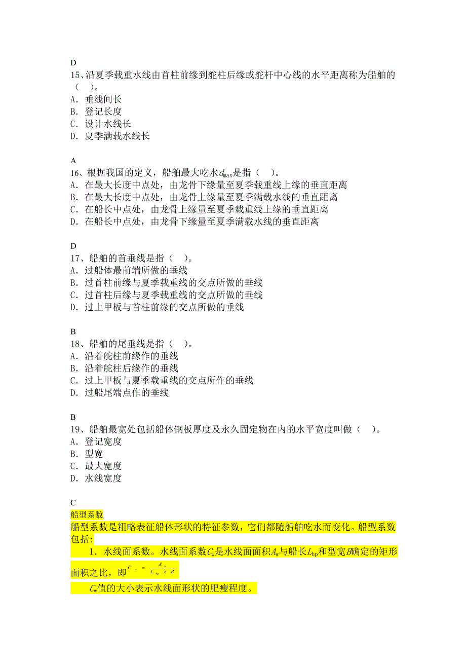 货物运输基础知识_第4页