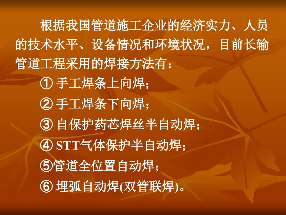 长输管道施工常用焊接方法简介及性能比较_第2页