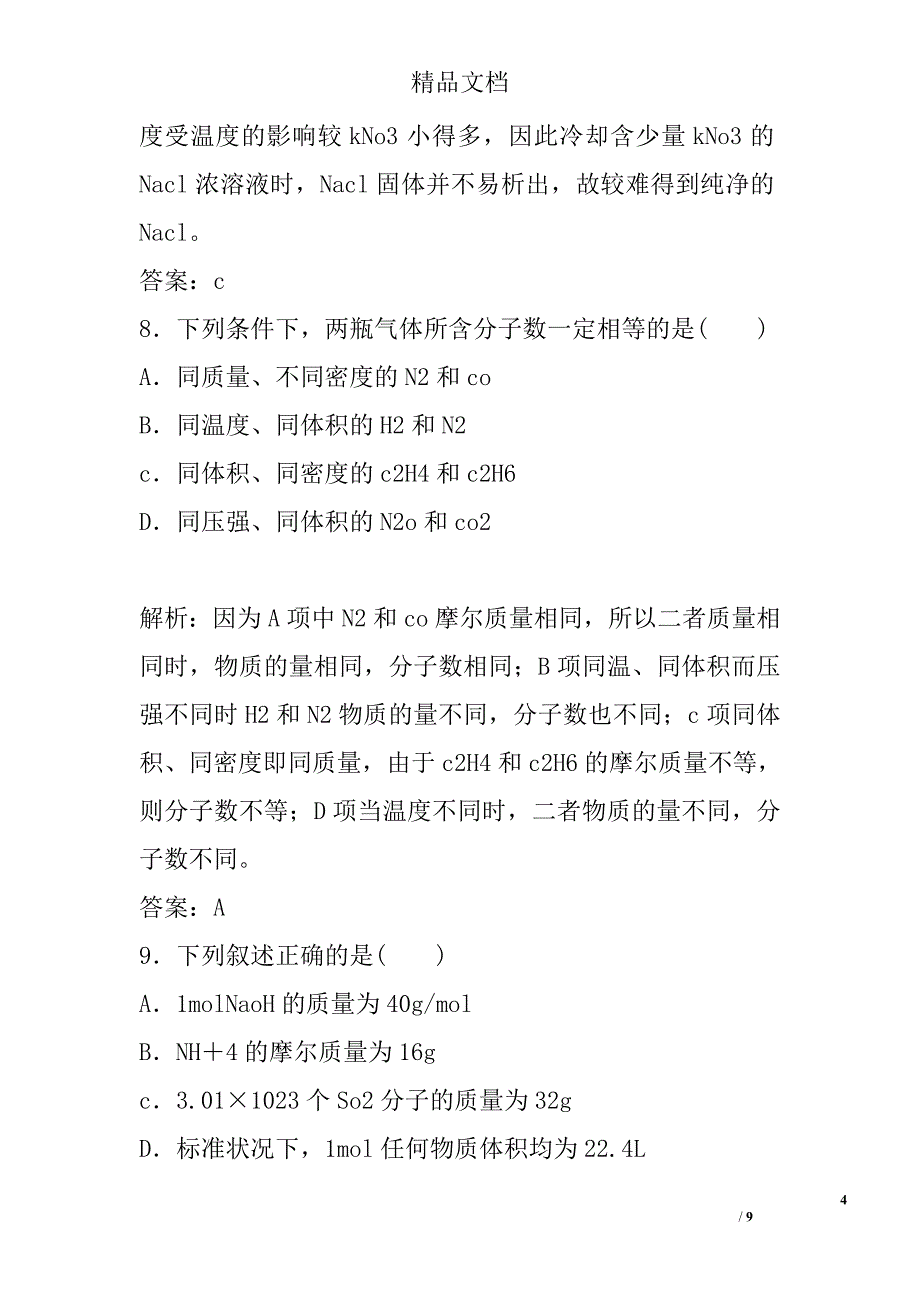 高一化学上册期末复习限时训练题(含答案) 精选_第4页