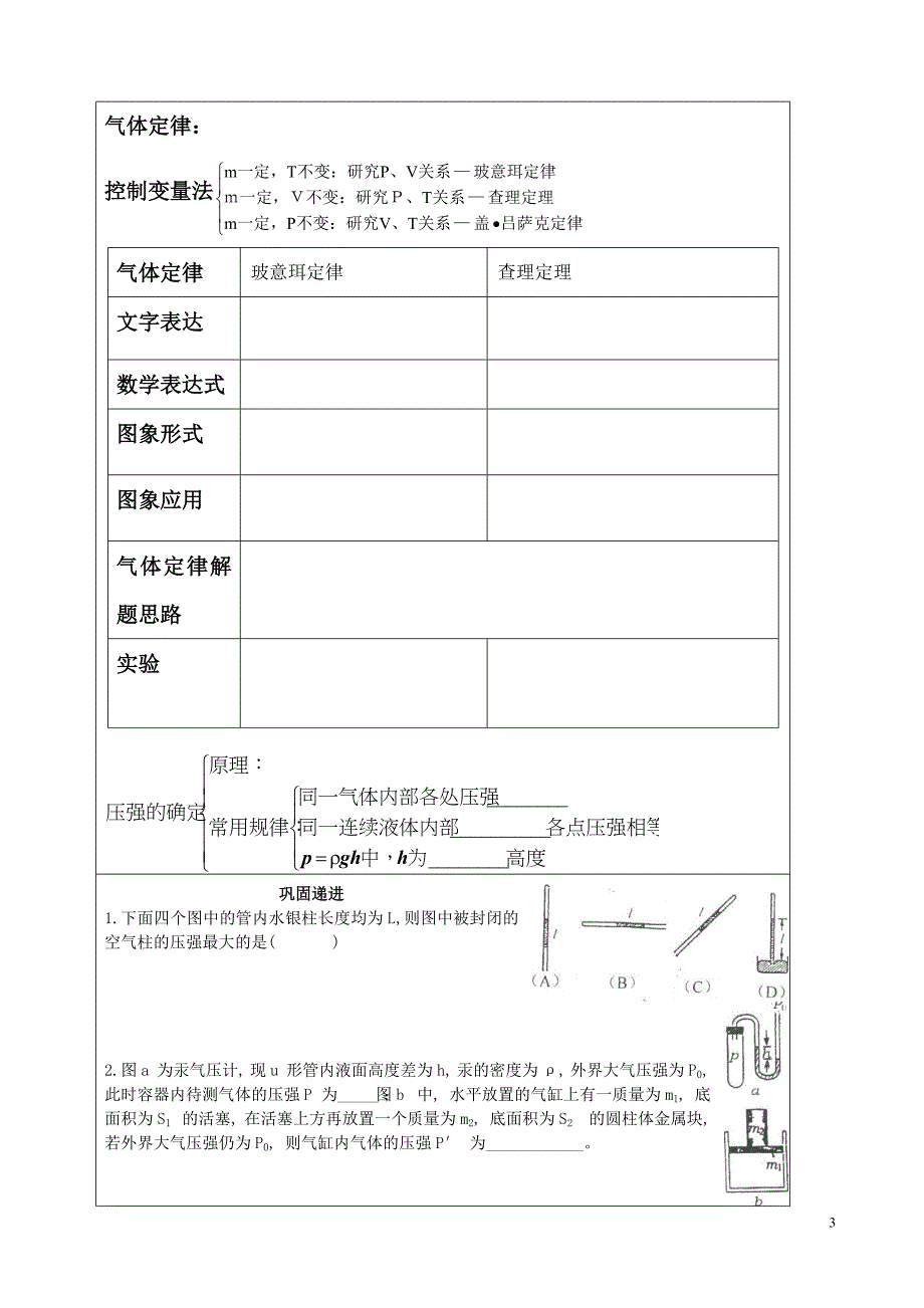 热学复习巩固案 2_第3页