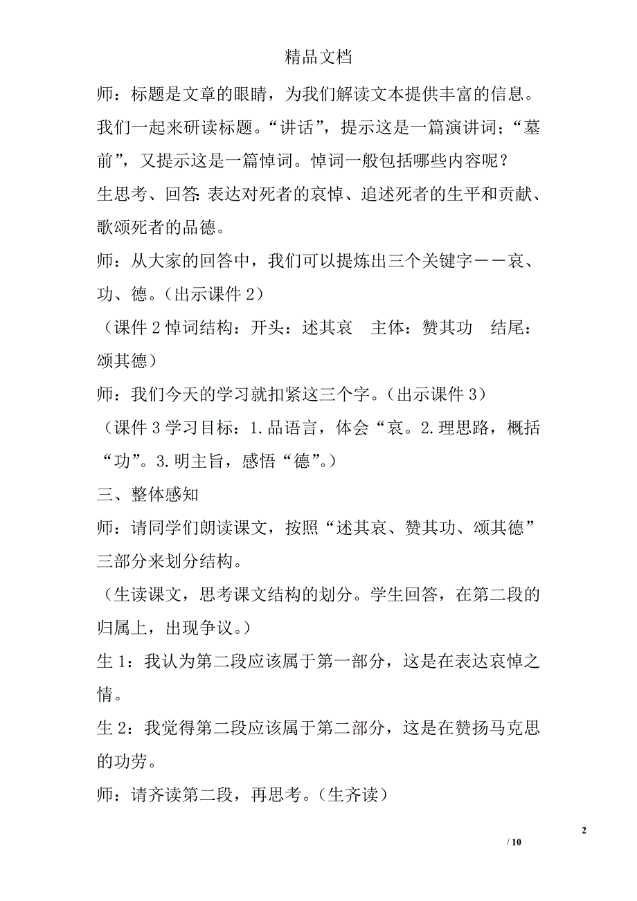 高一语文《在马克思墓前的讲话》学案 精选_第2页