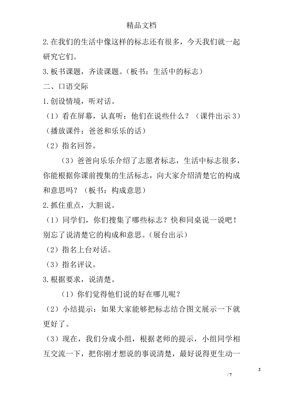 二年级语文上口语交际·综合性学习生活中的标志教案作业题鄂教版_第2页