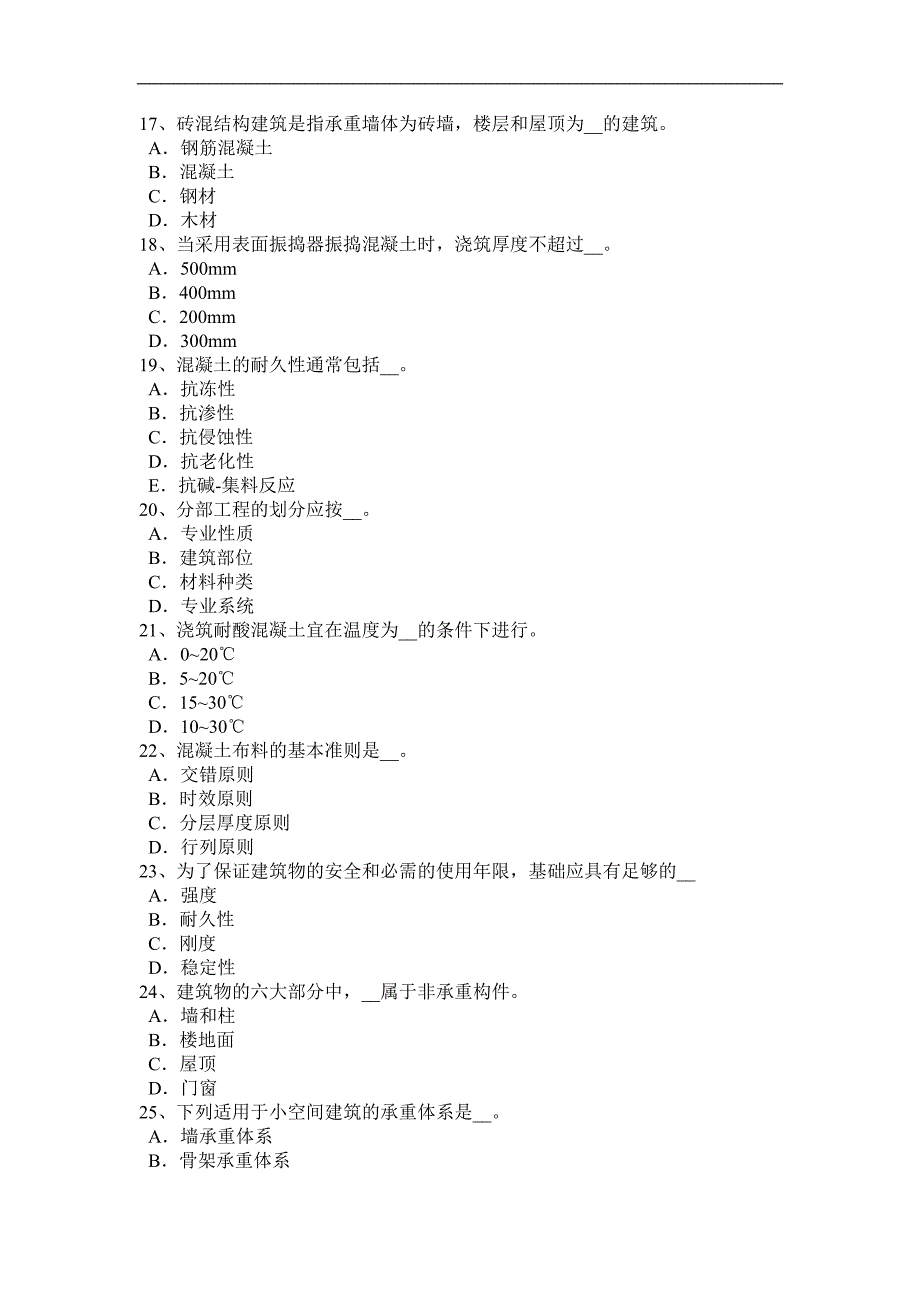 贵州混凝土工：施工配合比考试试卷_第3页