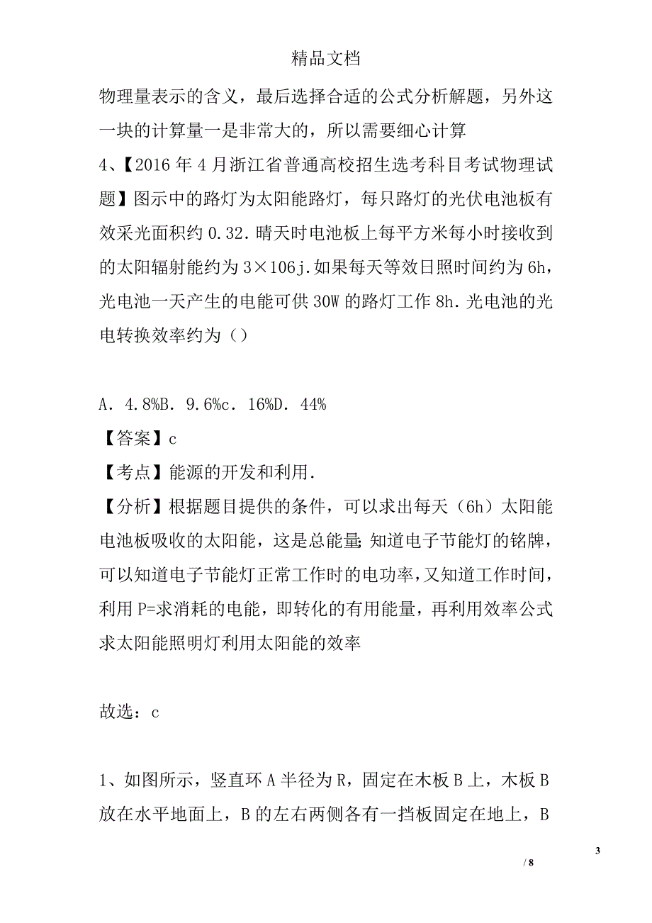 第12题2018浙江高三年级学考物理选考复习备考分题汇编“4+6”_第3页