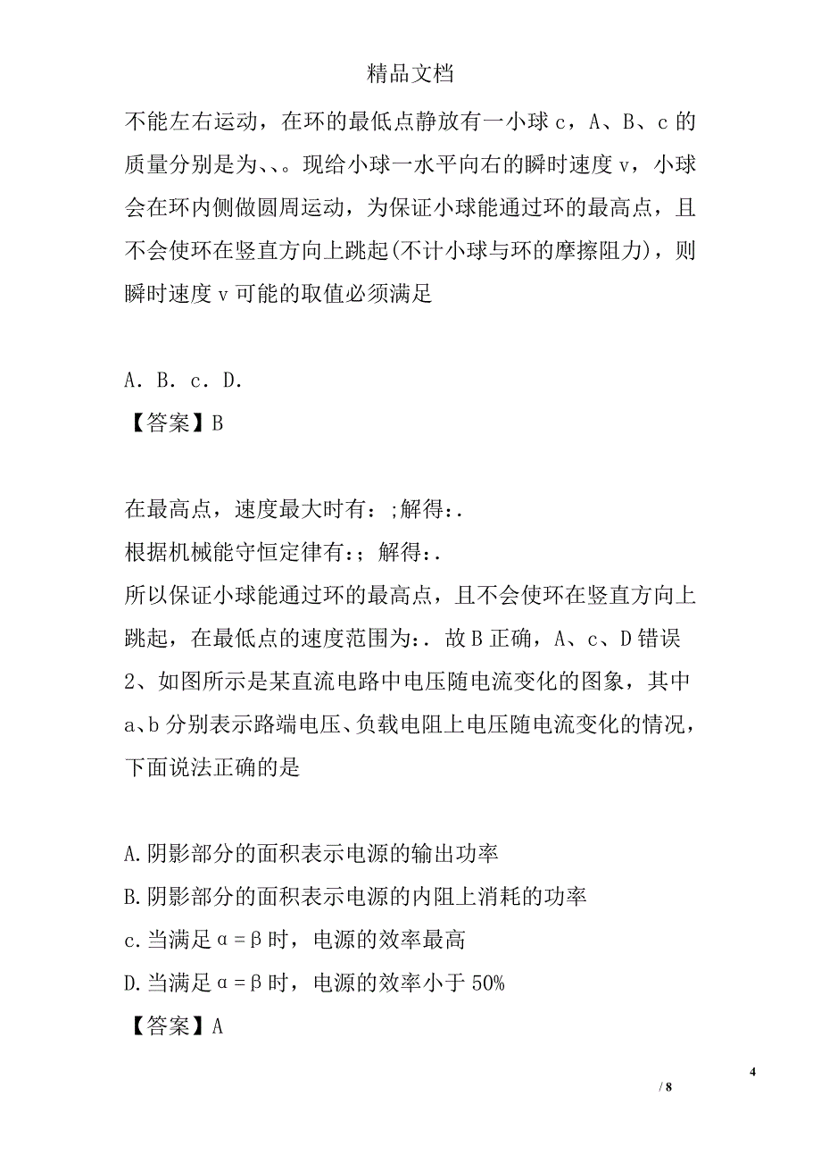 第12题2018浙江高三年级学考物理选考复习备考分题汇编“4+6”_第4页