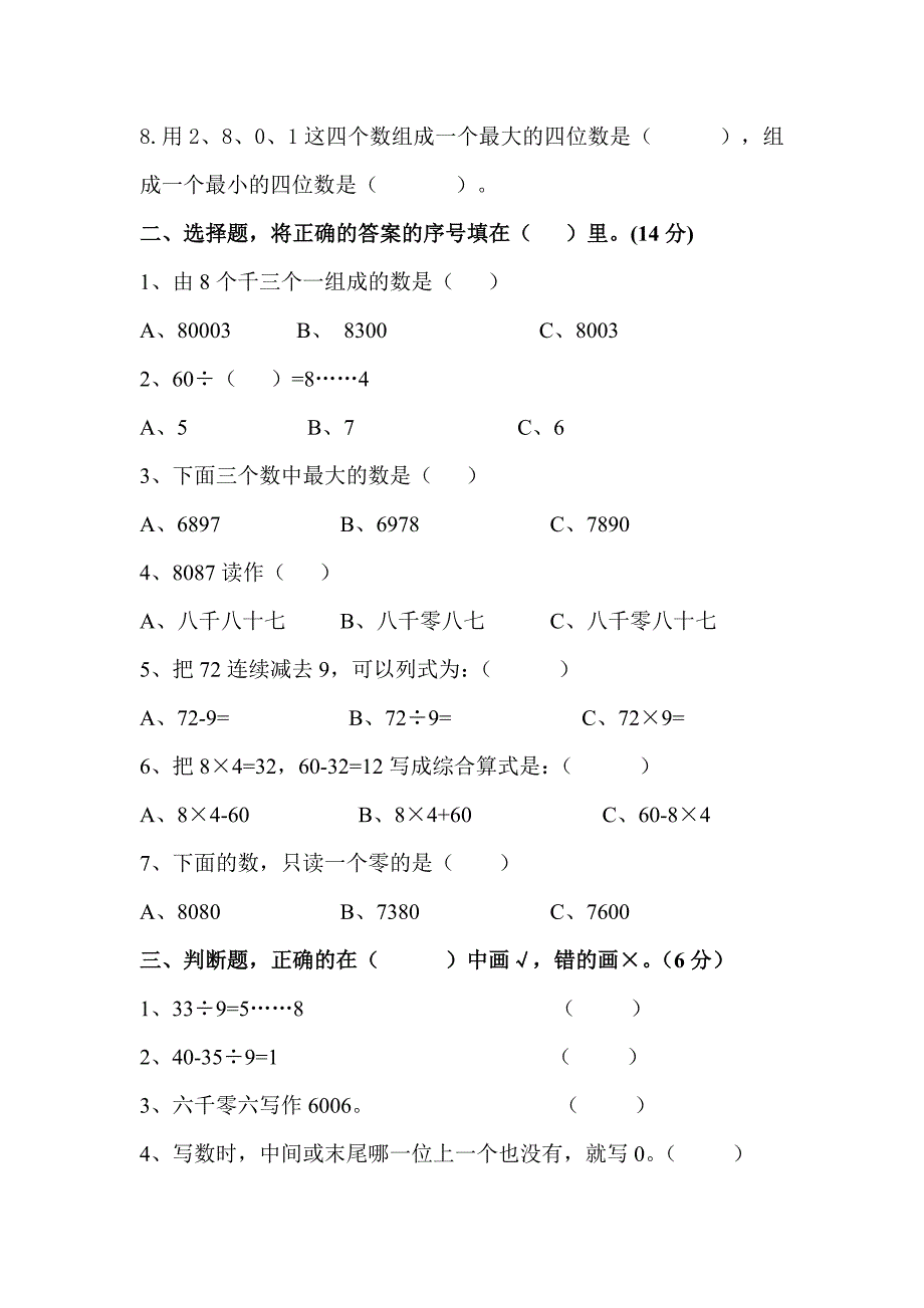 北师大版二年级数学下册期中检测试卷_第2页