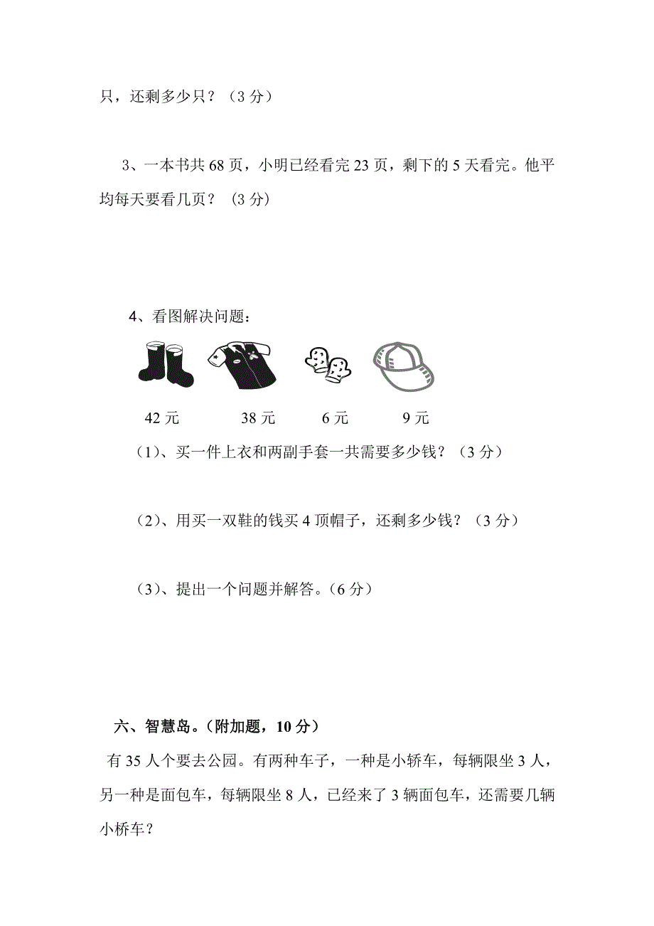 北师大版二年级数学下册期中检测试卷_第4页