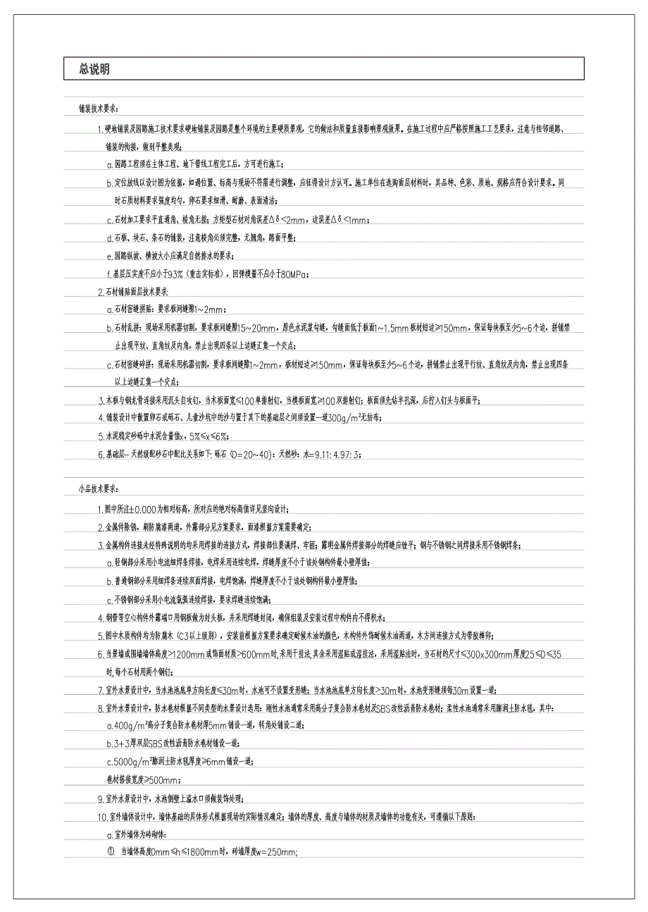 万科景观设计施工标准大全_第2页