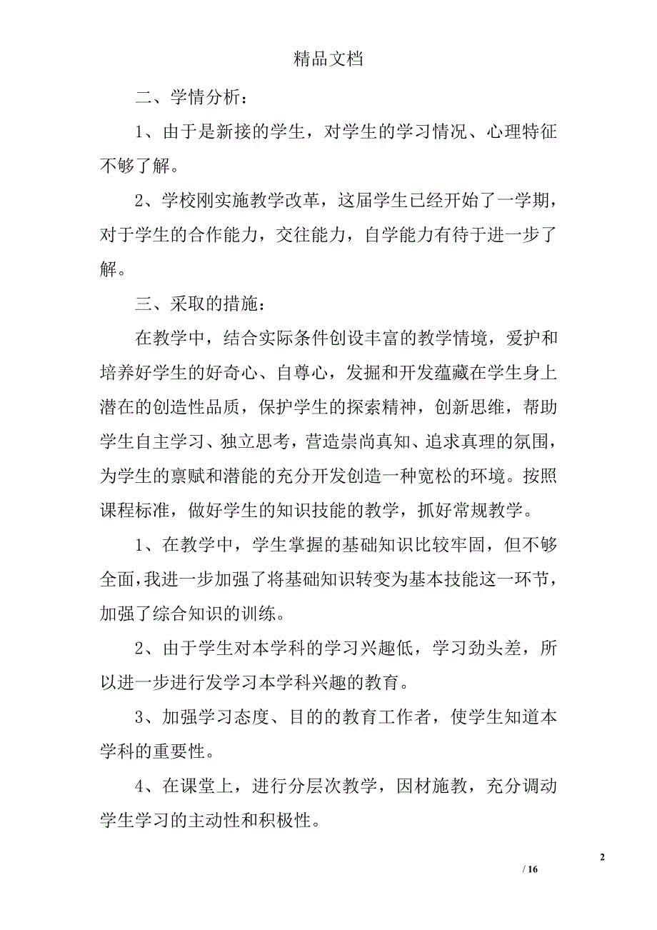 初中政治教师工作计划范文_第2页