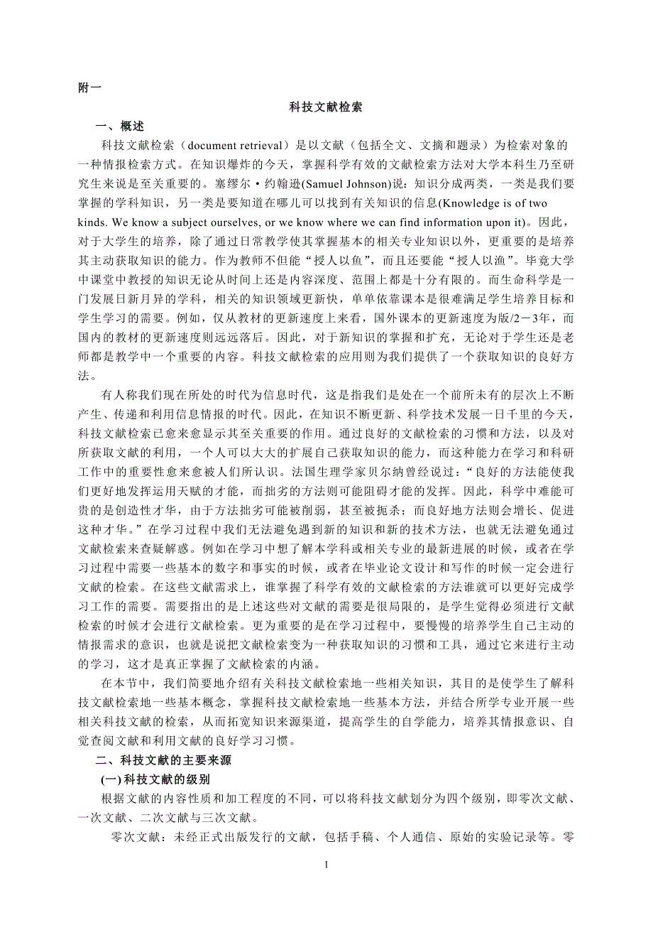 文献检索方法介绍_第1页