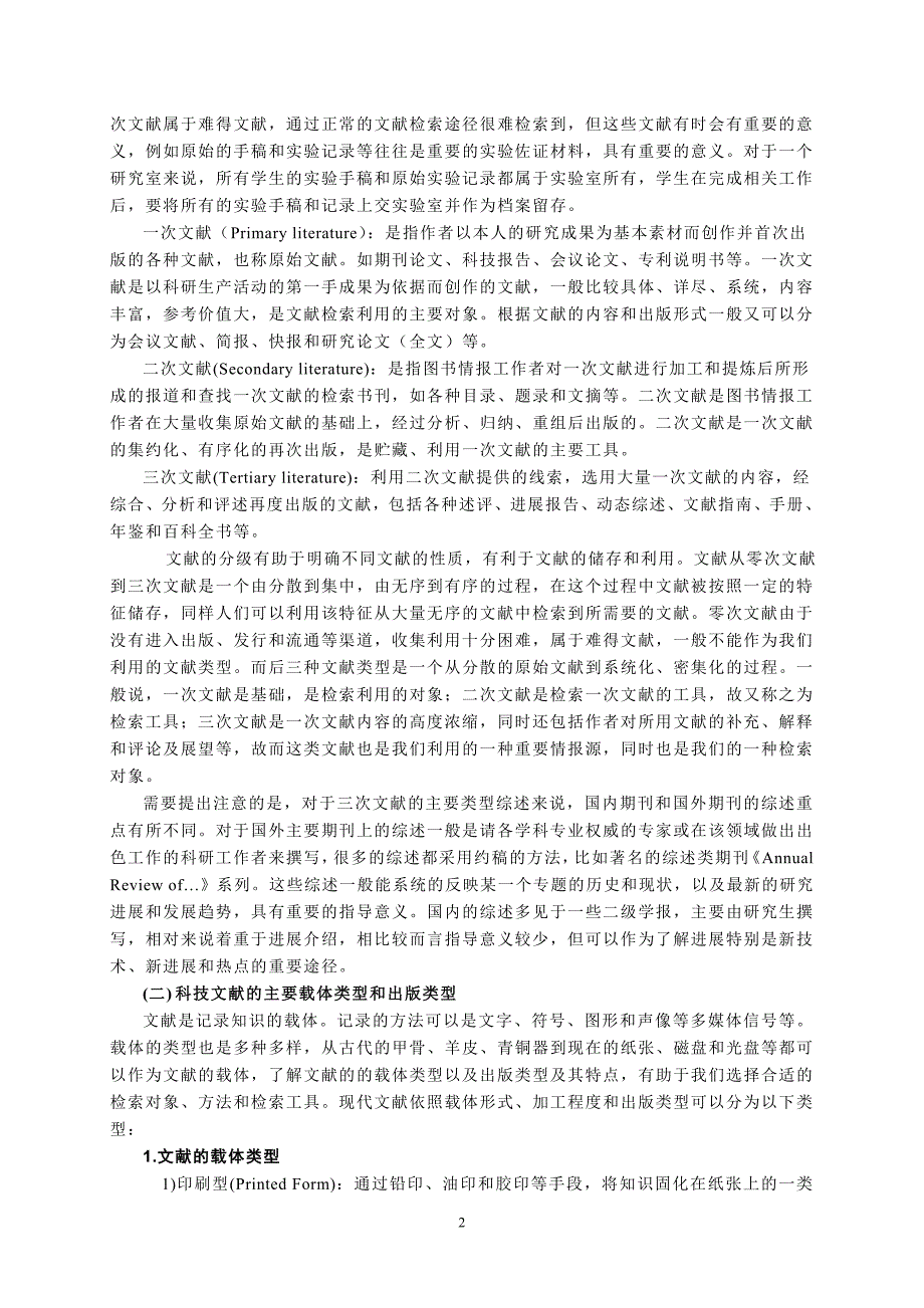 文献检索方法介绍_第2页