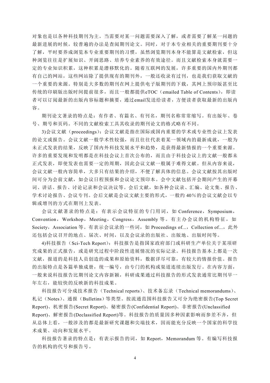 文献检索方法介绍_第4页