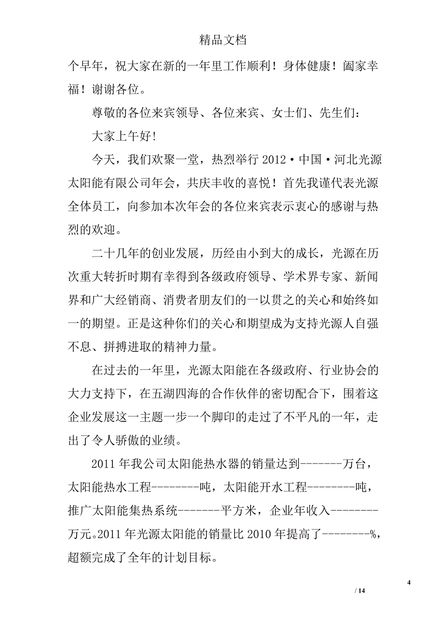 年会老总演讲稿精选 _第4页