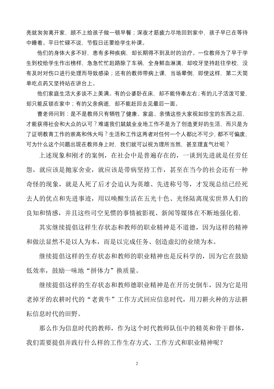 骨干教师如何发挥引领作用_第2页