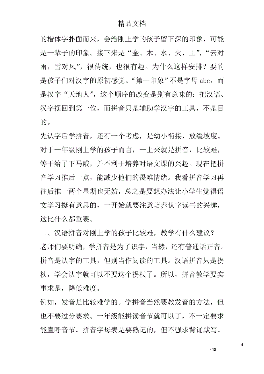 教育随笔如何用好部编本小学语文教材_第4页