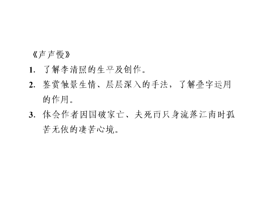 高二语文词别是一家1_第3页