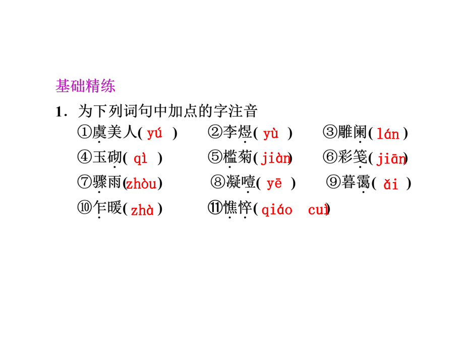 高二语文词别是一家1_第4页