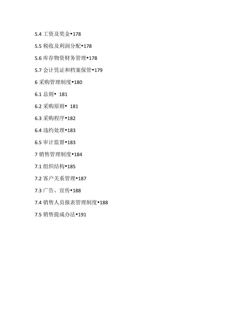 重庆有限公司11溷凝土分公司搅拌站管理制度汇编_第5页