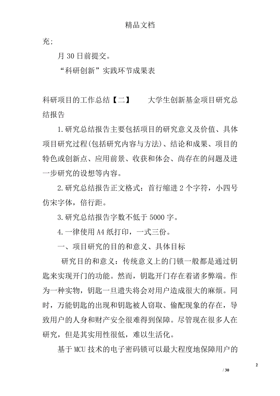 科研项目的工作总结科研工作总结_第2页