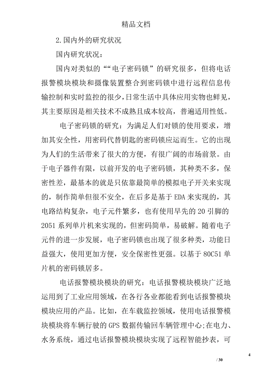 科研项目的工作总结科研工作总结_第4页