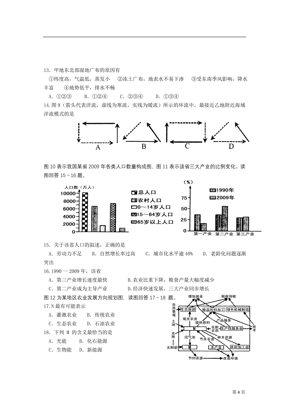 江苏省常州市教育学会学业水平监测2012届高三地理试卷(word版)_第4页