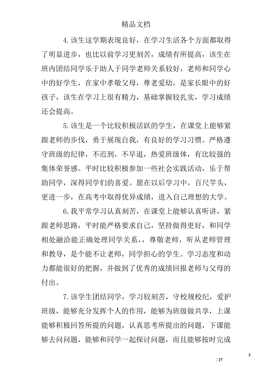 高中生操行评语精选 _第2页